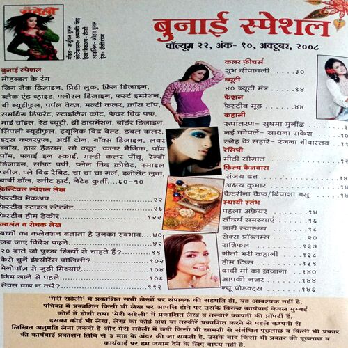 Meri Saheli (Oct 2008)