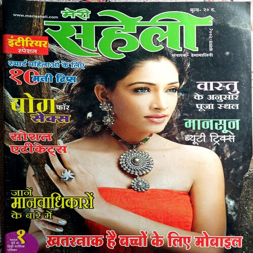 Meri Saheli (Aug 2008)
