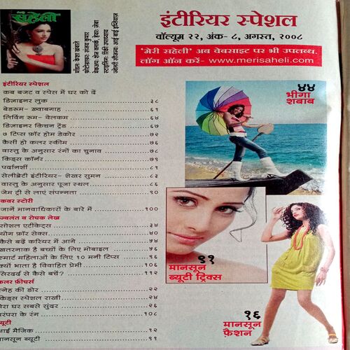 Meri Saheli (Aug 2008)