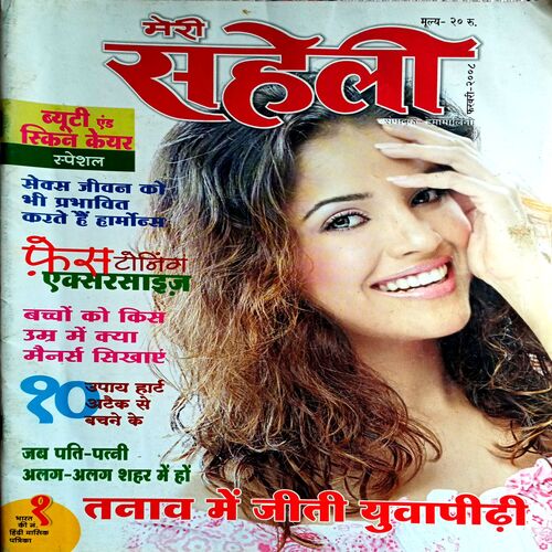 Meri Saheli (Feb 2008)