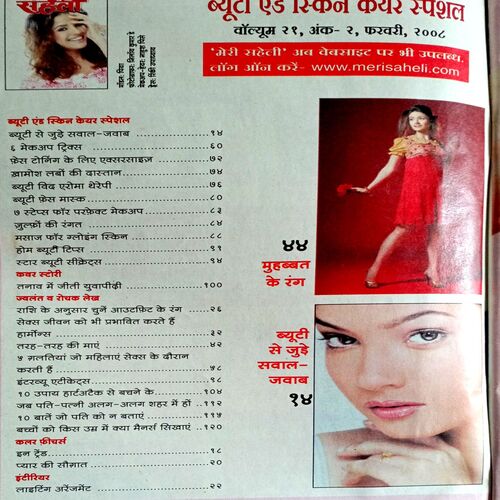 Meri Saheli (Feb 2008)