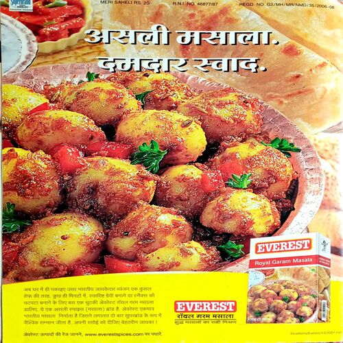 Meri Saheli (Feb 2008)