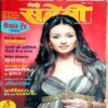 Meri Saheli (Jan 2008)