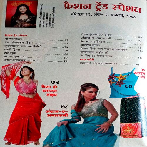 Meri Saheli (Jan 2008)