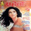 Meri Saheli (Oct 2004)