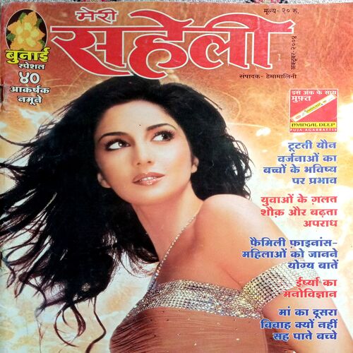 Meri Saheli (Oct 2004)