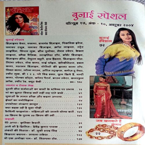 Meri Saheli (Oct 2004)
