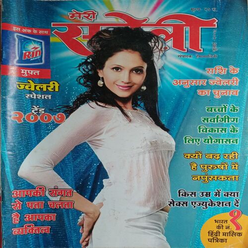 Meri Saheli (July 2007)