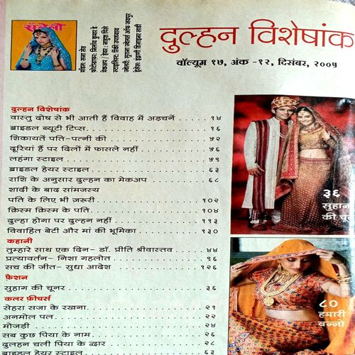 Meri Saheli (Dec 2005)