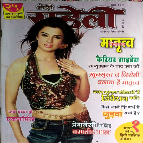 Meri Saheli (May 2007)