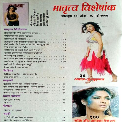 Meri Saheli (May 2007)