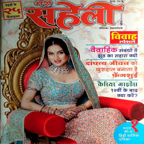 Meri Saheli (April 2007)