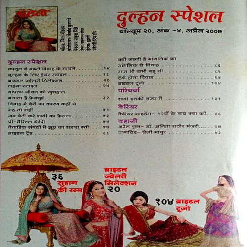 Meri Saheli (April 2007)