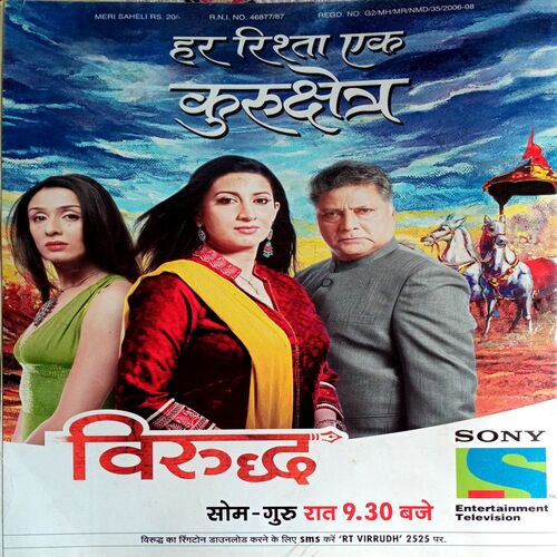 Meri Saheli (April 2007)