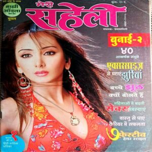 Meri Saheli (Nov 2007)