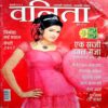 Vanita (Feb 2013)