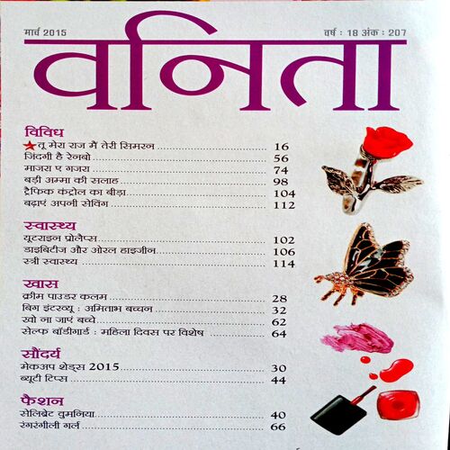Vanita (March 2015)