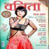 Vanita (March 2018)
