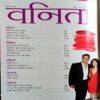 Vanita (March 2018)