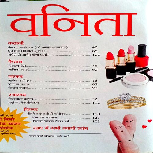 Vanita (Jan 2018)