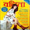 Vanita (May 2018)