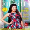 Vanita (June 2015)