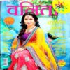 Vanita (Jan 2013)