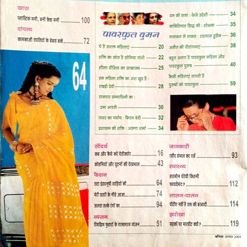 Vanita (Aug 2004)