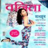 Vanita (Aug 2016)