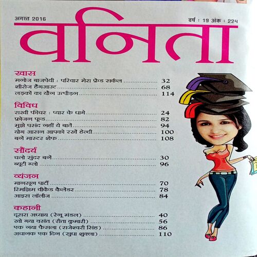 Vanita (Aug 2016)