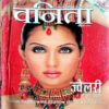 Vanita (March 2007)