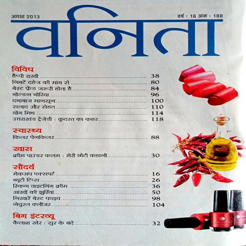 Vanita (Aug 2013)