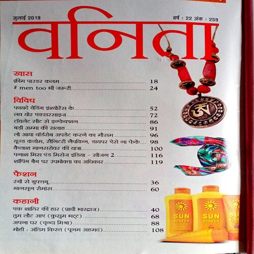Vanita (July 2019)