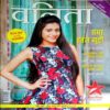Vanita (June 2015)