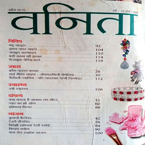 Vanita (April 2015)