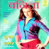 Vanita (July 2004)
