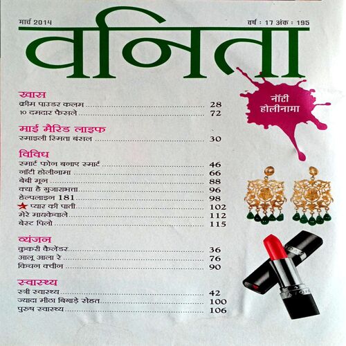 Vanita (March 2014)