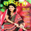 Vanita (Oct 2014)