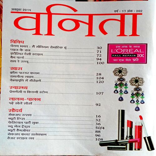 Vanita (Oct 2014)