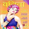 Vanita (Sept 2012)