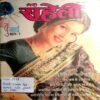 Meri Saheli (Nov 1998)