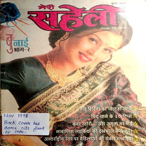 Meri Saheli (Nov 1998)