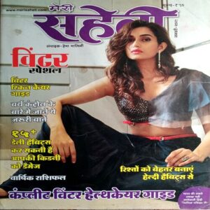 Meri Saheli (Jan 2021)