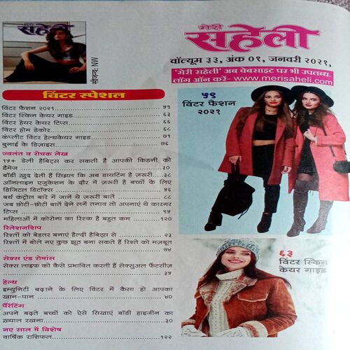 Meri Saheli (Jan 2021)
