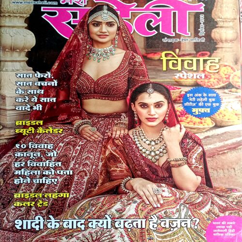 Meri Saheli (Dec 2022)