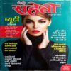 Meri Saheli (Jan 2023)