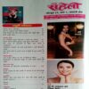 Meri Saheli (Jan 2023)