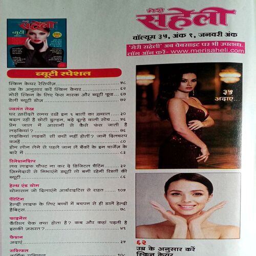 Meri Saheli (Jan 2023)