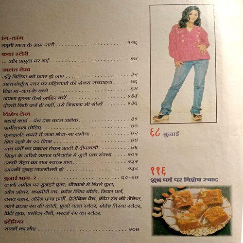 Meri Saheli (Nov 1998)