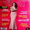 Meri Saheli (Feb 2016)